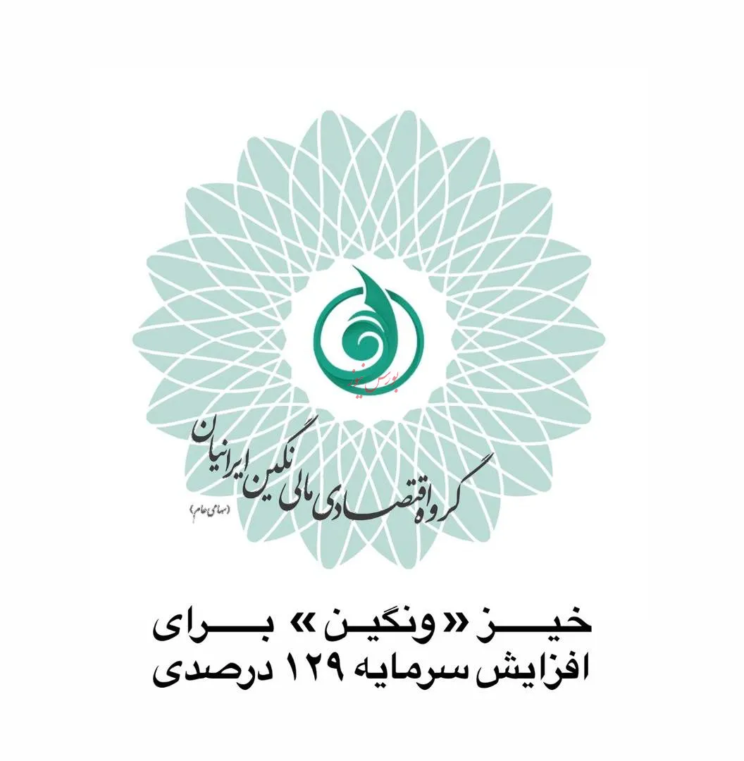 ونگین