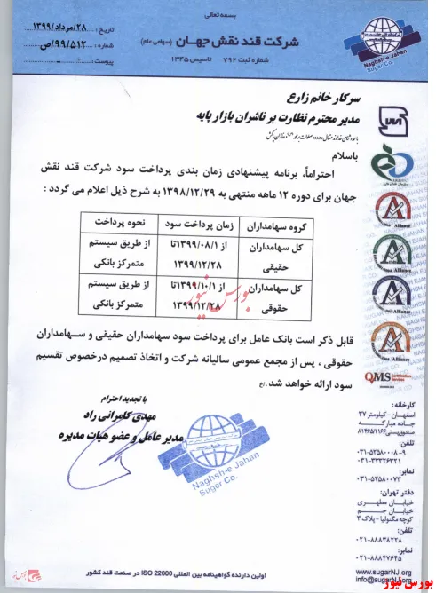 خبر خوش برای سهامداران
