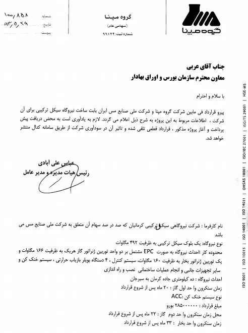 شفاف سازی مپنا روی کدال آمد