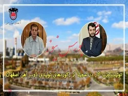 توئیت وزیر کار در تمجید از رکورد‌های تولیدی ذوب آهن اصفهان
