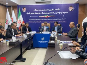 خراسان رضوی الگویی برای تمرکززدایی/ نمایشگاه مشهد اینوکس آغازگر فصلی تازه در صنعت مالی