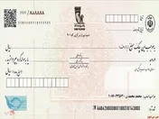 معرفی روش های استعلام چک های تضمین شده