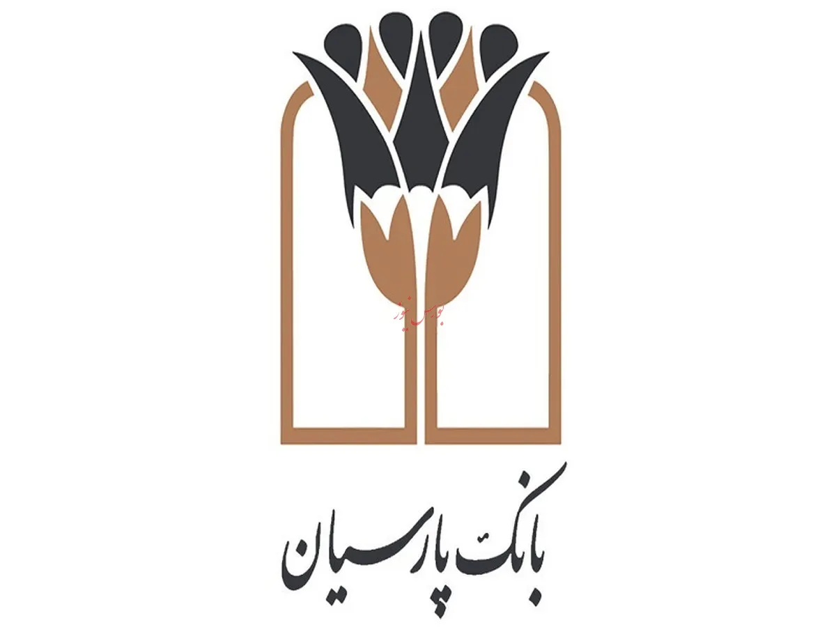 اعلام شعب کشیک بانک پارسیان در روز پنجشنبه مورخ ۲۲ خرداد
