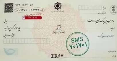 سوابق چک‌های صیادی را پیامکی استعلام کنید