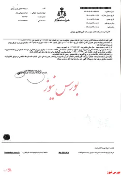 ثبت تصمیمات مجمع عمومی  