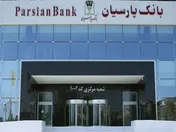 بانک پارسیان رتبه دوم بانک‌های خصوصی و رتبه ۱۷ میان صد شرکت برتر ایران
