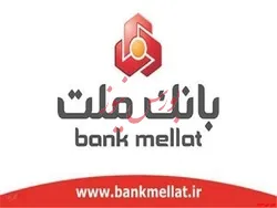 توضیحات بانک ملت درباره اختلال در سامانه‌های غیرحضوری
