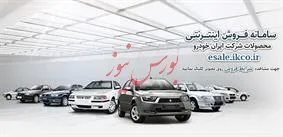 دقت مشتریان در هنگام خرید اینترنتی خودرو