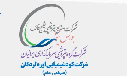 خبری از مجمع لردگان/ امید سهامداران به سودآوری در آینده