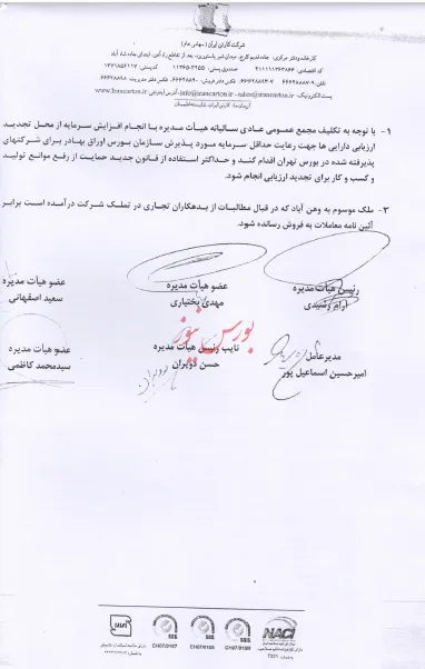 خبری مثبت برای سهامداران 