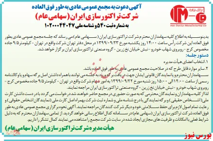 تغییر هیات مدیره 