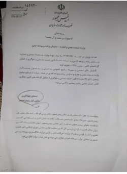 هیات وزیران به پیشنهاد وزارت صنعت، معدن و تجارت و سازمان برنامه و بودجه کشور تصویب کرد/آقایان دلاور نجفی و مهرداد بائوج لاهوتی به ترتیب به عنوان نمایندگان وزارت صنعت، معدن و تجارت و سازمان برنامه و بودجه کشور در هیات حمایت از صنایع موضوع بند‌های (۲) و (۳) ماده (۱) قانون حمایت و جلوگیری از تعطیلی کارخانه‌های کشور جایگزین آقایان احسان خاتمی و قاسم رمضانپور نرگسی می‌شوند.