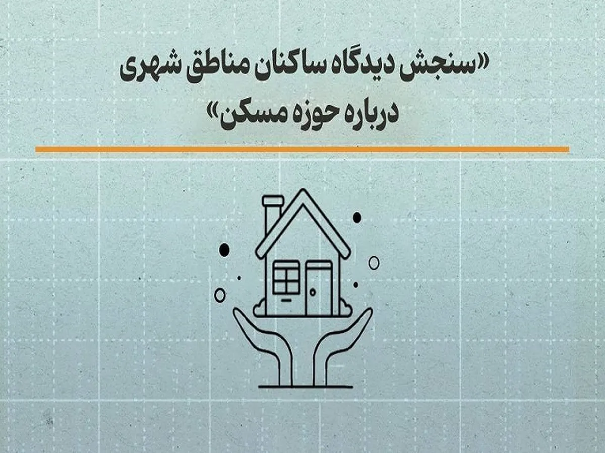 نیمی از شهرنشینان غیرمالک، ناامید از خانه دار شدن