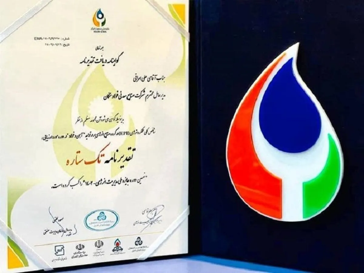 دریافت تقدیرنامه تک ستاره شاخص کلی عملکرد انرژی EPI توسط فولاد سنگان