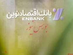 عملکرد خیره‌کننده ونوین در سال مالی ۱۳۹۹