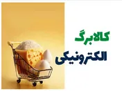 مرحله پنجم کالابرگ الکترونیکی اجرا می شود