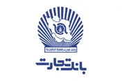 تعیین‌تکلیف ۹۸ درصد سپرده‌گذاران البرز ایرانیان توسط بانک تجارت