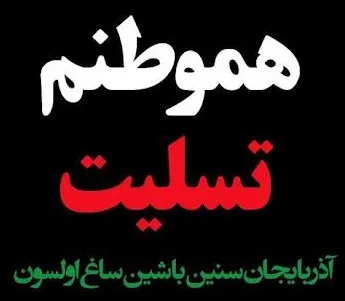 اظهار همدردی پرسنل فرابورس با بازماندگان