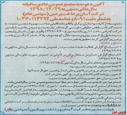 زنگ مجمع 