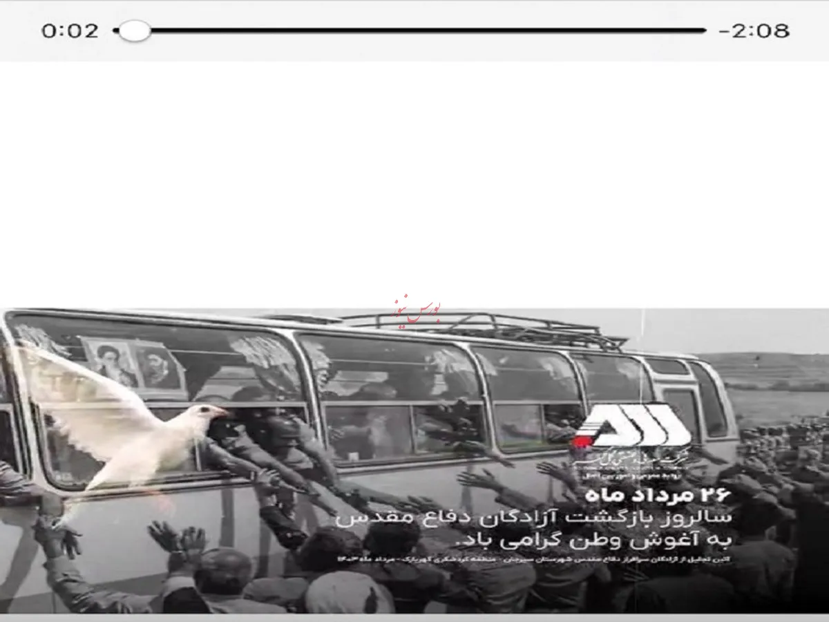 آئین تجلیل از آزادگان سرافراز دفاع مقدس شهرستان سیرجان 