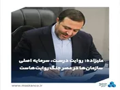 روایت درست، سرمایه اصلی سازمان‌ها در عصر جنگ روایت‌هاست