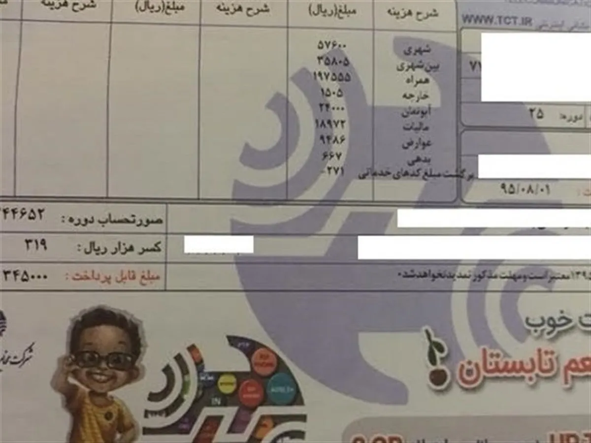 اعتبار مکالمه تلفن ثابت تا ۳ برابر افزایش یافت