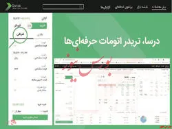 ابزار سفارشات شرطی سامانه معاملاتی درساتریدر بروز رسانی شد
