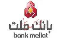 مراسم تودیع و معارفه مدیر عامل بانک ملت
