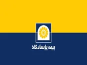 مجوز قبولی اتکایی بیمه پاسارگاد برای ۱۷ سال پیاپی تمدید شد