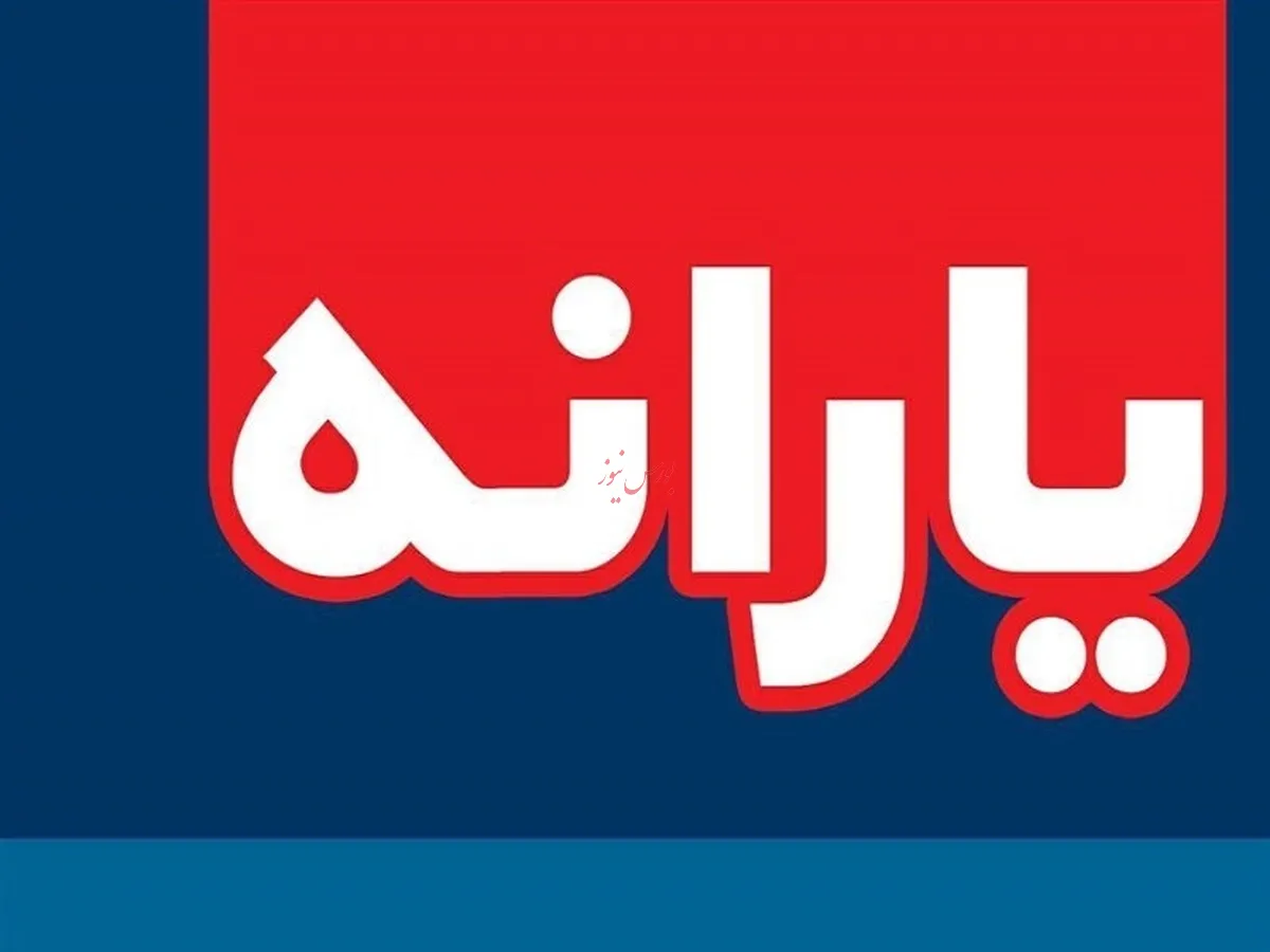 جزئیات ۳ مسیر جدید برای پرداخت یارانه