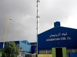 ۴۹ میلیارد تومان بدهی احتمالی فولاد آذربایجان