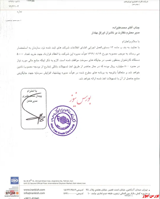 نصب کارتخوان 