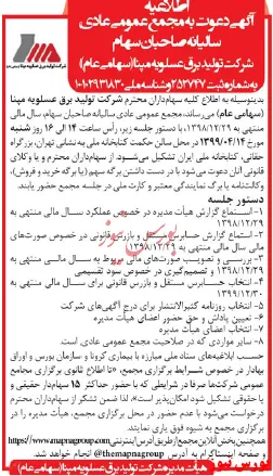 زنگ مجمع 