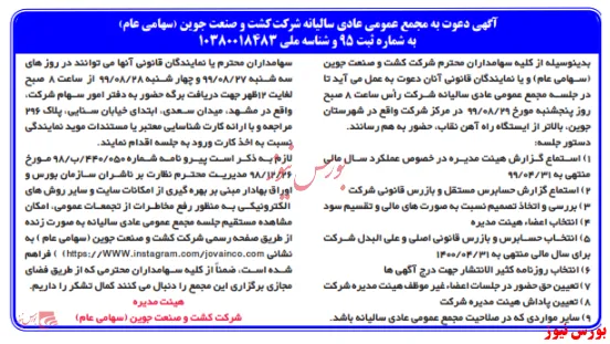 زنگ مجمع 