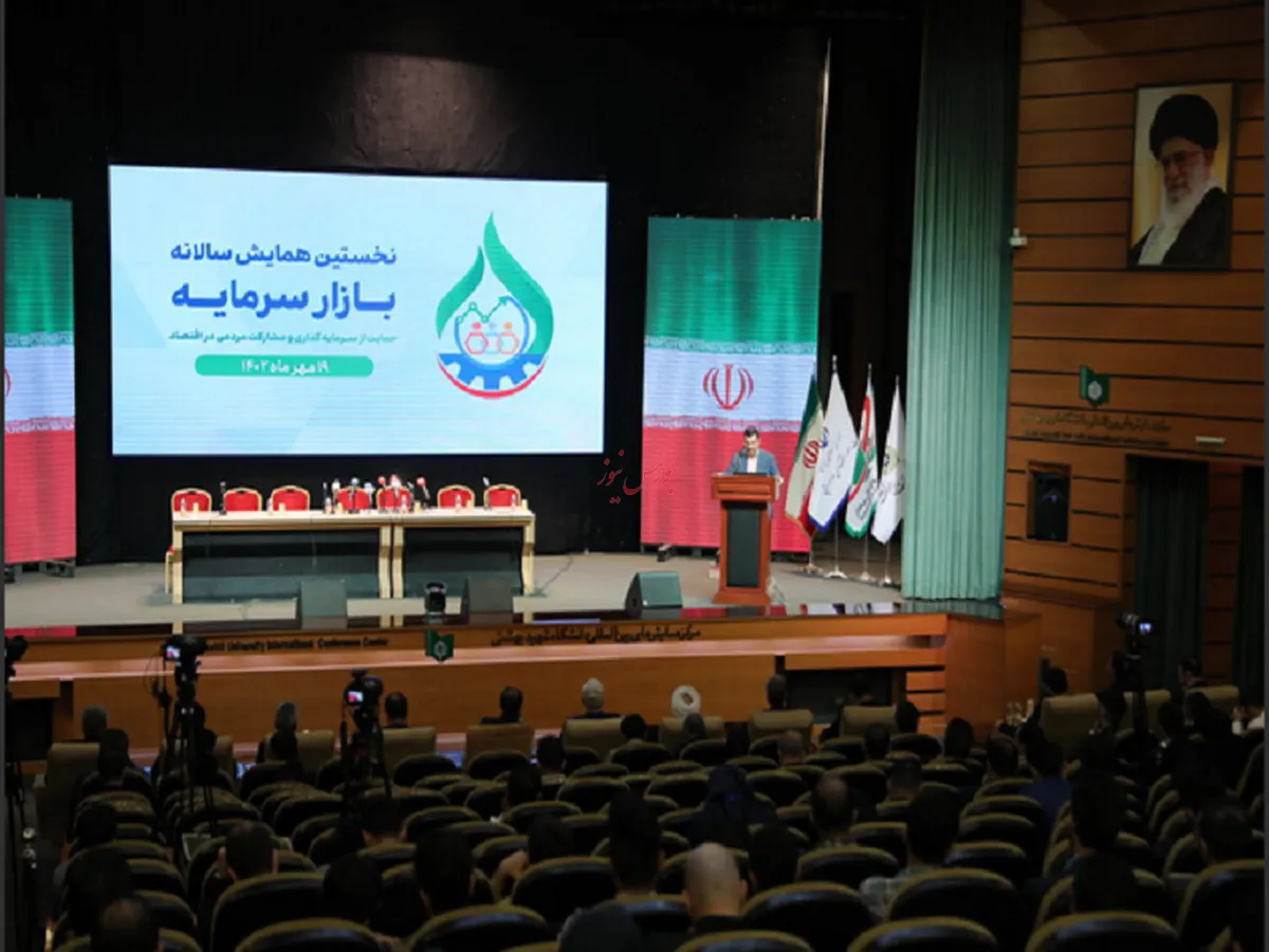 ارائه کارشناسان در اولین همایش سالانه بازار سرمایه - مهر ۱۴۰۲