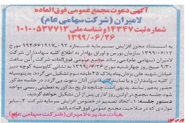 زنگ مجمع 