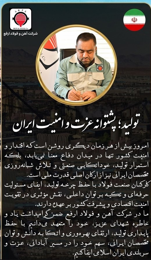 تولید؛ پشتوانه عزت و امنیت ایران