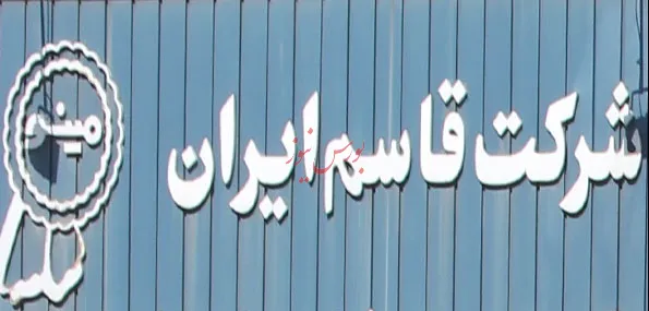 «قاسم» و چالشی به نام جریان وجوه نقد