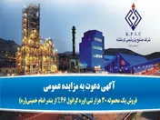 فروش یک محموله ۳۰ هزار تنی اوره گرانول ۴۶% از بندر امام خمینی (ره)