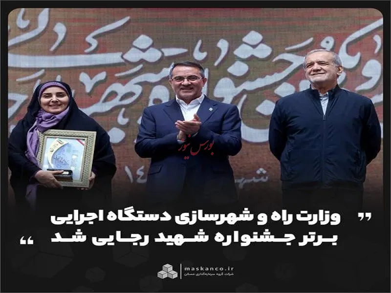 وزارت راه و شهرسازی
