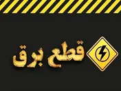 شایعه خاموشی های برنامه ریزی شده تکذیب شد