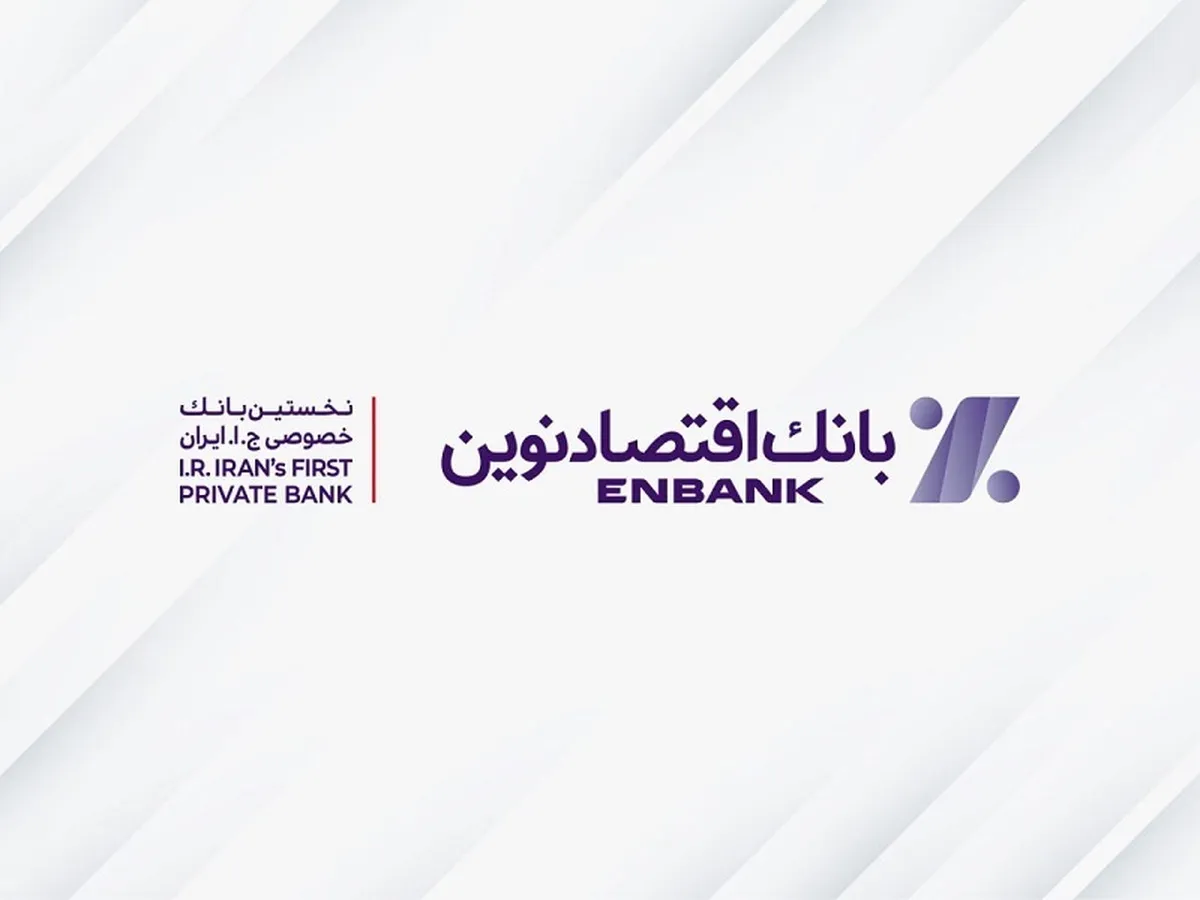 سود بانک اقتصادنوین دو برابر شد/ اردیبهشت خوب 