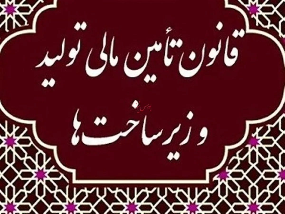 آیین نامه نحوه تاسیس و فعالیت صندوق‌های تضمین بررسی شد