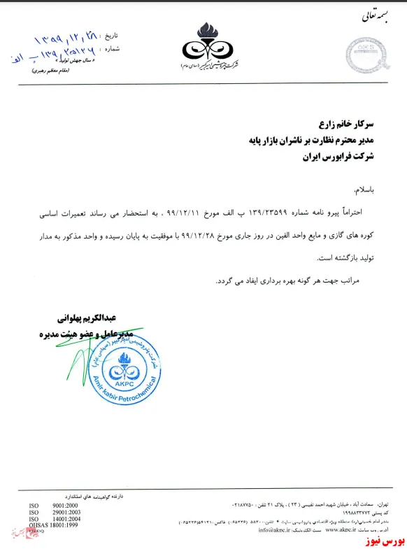 بازگشت واحد الفین 