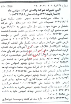 تصمیمات مجمع عمومی 