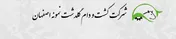 تصمیمات اتخاذ شده مجمع «زگلدشت»