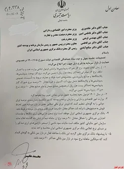 دولت با ۵ حلقه اقتصادی برای 