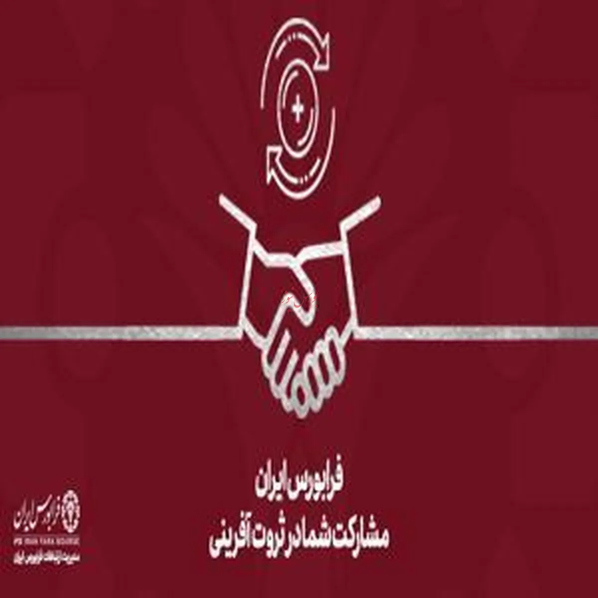 ارزش بازار فرابورس به مرز ۳ میلیون میلیارد تومان رسید