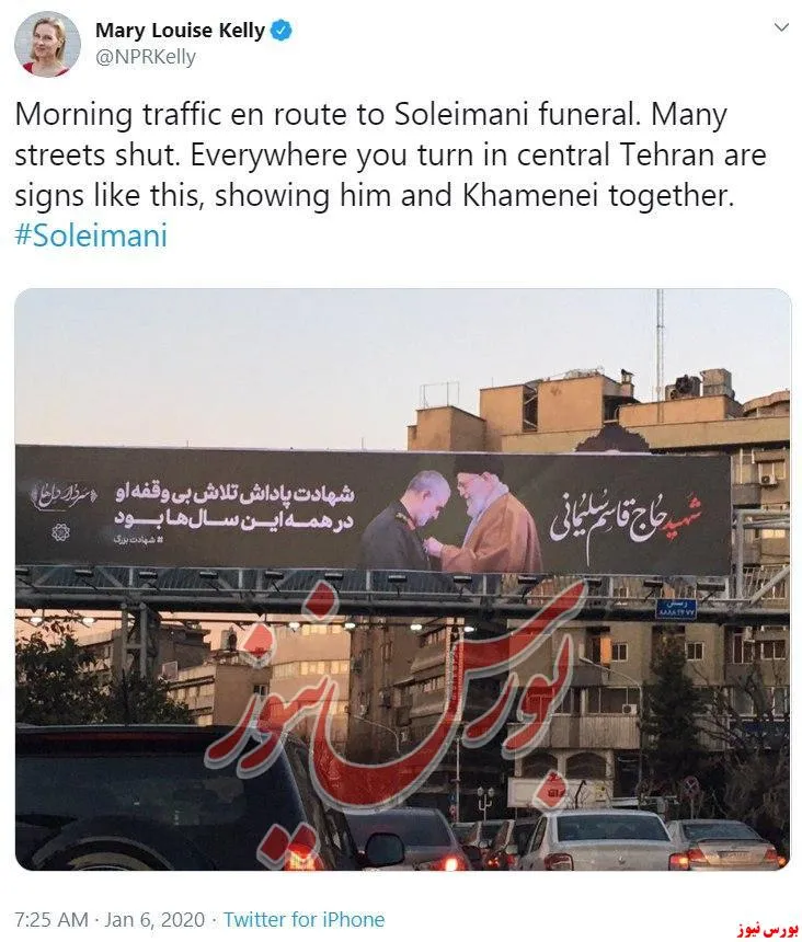 ماری لوئیس کلی، خبرنگار و مجری رادیو NPR آمریکا در حساب توییتری خود نوشت: ترافیک صبحگاهی در مسیر تشییع پیکر [سردار] سلیمانی. بسیاری از خیابان‌ها بسته شده و در هرجایی در مرکز تهران که شما بروید، پلاکاردهایی مانند این را مشاهده می کنید که [آیت الله] خامنه ای با [سردار] سلیمانی دیده می شود.