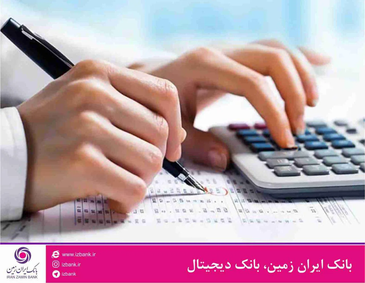 آغاز طرح بخشودگی و تعدیل نرخ سود تسهیلات مشتریان 